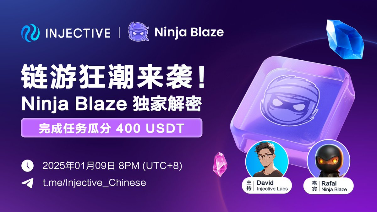 1/  Injective CN x <a href="/NinjaBlazeApp/">Ninja Blaze</a> AMA

本周四晚 8 点，邀请 Ninja Blaze 商务负责人 Rafal 做客 Injective 中文电报群，针对 Ninja Blaze 近期即将举行的 TGE 以及未来路线图进行分享。完成以下任务即可参与抽奖⚡

✅关注 <a href="/InjectiveLabsCN/">Injective 中文 🧬 🥷</a> <a href="/NinjaBlazeApp/">Ninja Blaze</a>
✅加入电报群 t.me/Injective_Chin…