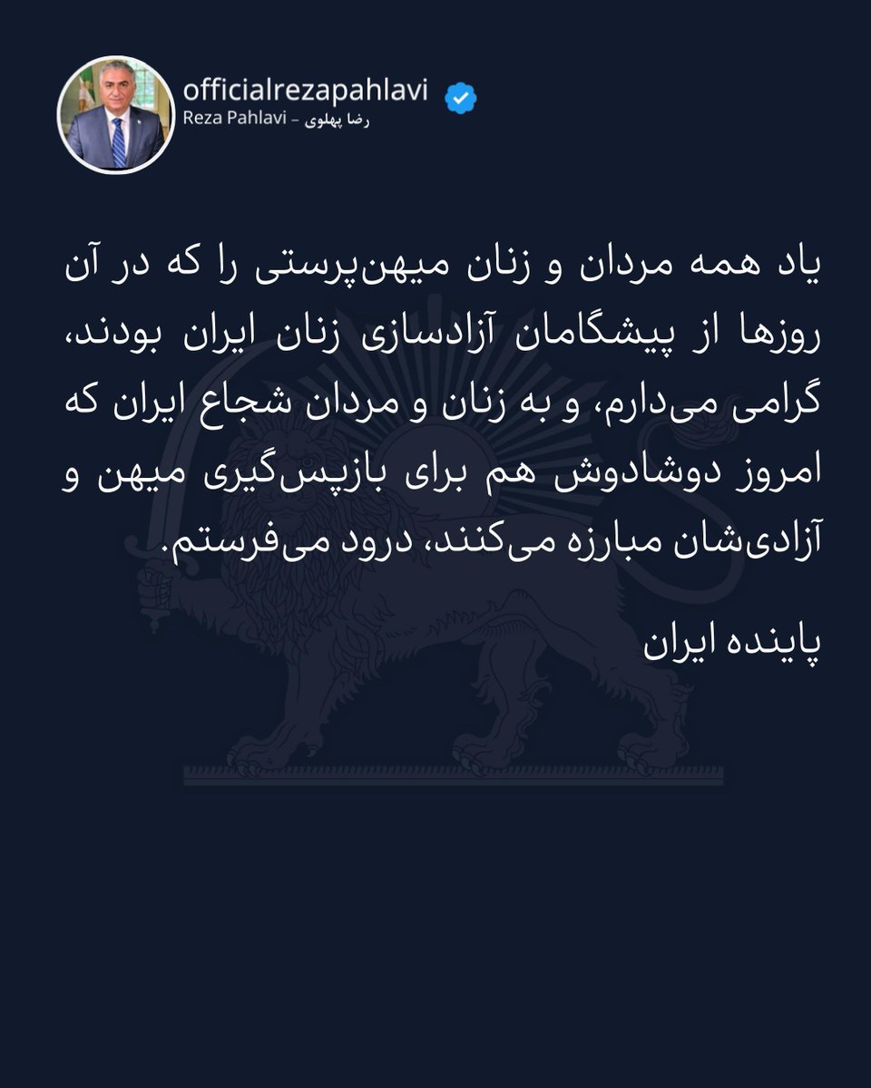 هفدهم دی‌ماه یادآور اقدام شجاعانه و تاریخ‌ساز رضاشاه بزرگ در آزادسازی زنان ایران از پستوی تحجر و انزوا است. این روز، به معنای دقیق، نه روز «کشف حجاب» بلکه روز «آزادی پوشش» است. زنان ایران در این روز، به پشتوانهٔ دولت ملی که نگاهبان آزادی و امنیت‌شان بود، فرصت یافتند از بند ارتجاع