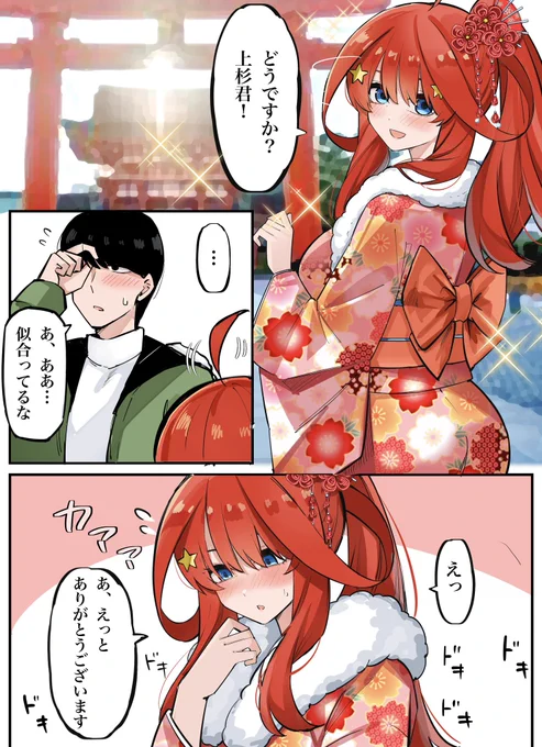 初詣に行く風五 
