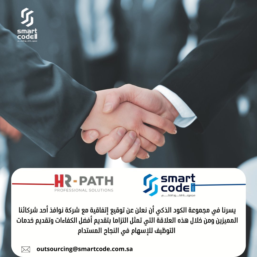 smartcode_s's tweet image. يسرنا في مجموعة الكود الذكي أن نعلن عن توقيع إتفاقية مع شركة نوافذ أحد شركائنا المميزين ومن خلال هذه العلاقة التي تمثل التزاما بتقديم أفضل الكفاءات وتقديم خدمات التوظيف للإسهام في النجاح المستدام
#outsourcing
#حلول_الموارد_البشرية