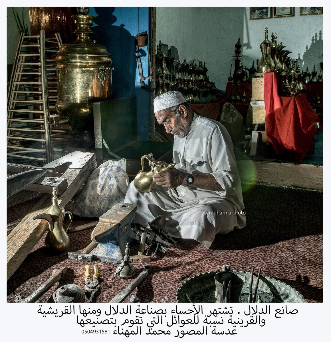 #عدسة_الثقافة
#عام_الحرف_اليدوية_2025 
#الاحساء #صياغة #دلال #القريشية #القرينية 
<a href="/MOCSaudi/">وزارة الثقافة</a> <a href="/SDA_Sharqia/">هيئة تطوير المنطقة الشرقية</a>