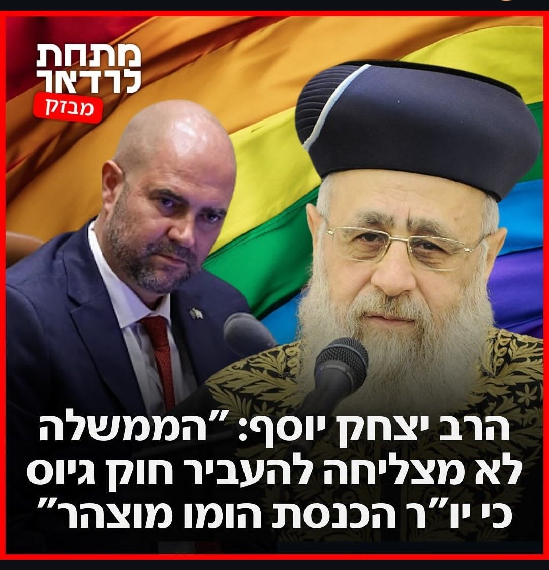 אחח אם רק להומואים באמת היה הכוח למנוע מהממשלה להעביר חוקים