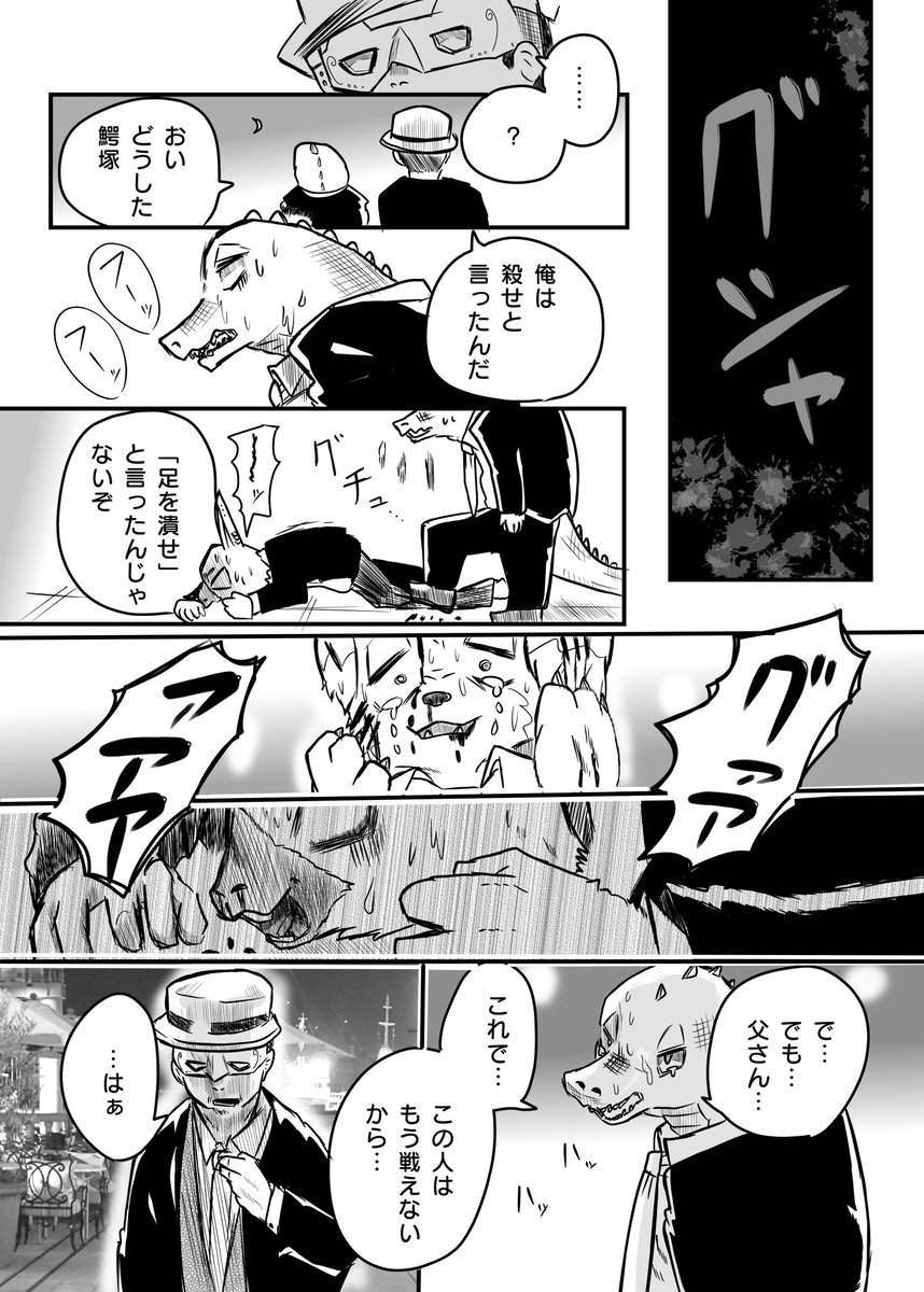 かわいそうなケモノと 戦いの終わり① 