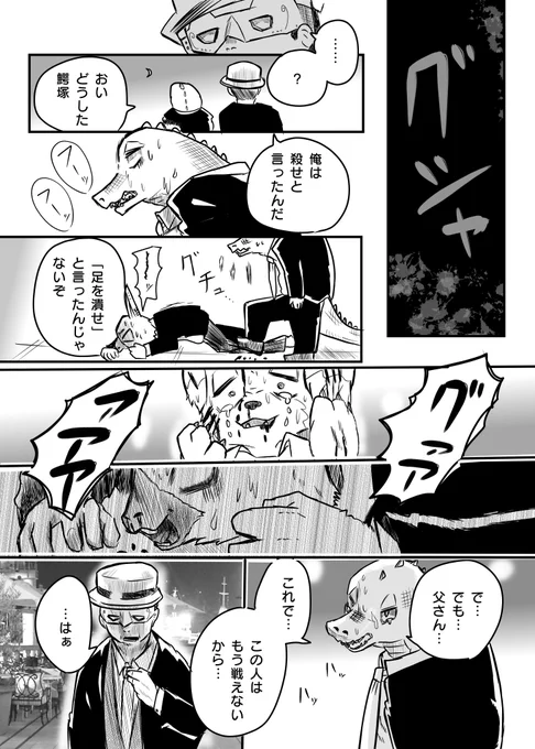 かわいそうなケモノと 戦いの終わり① 