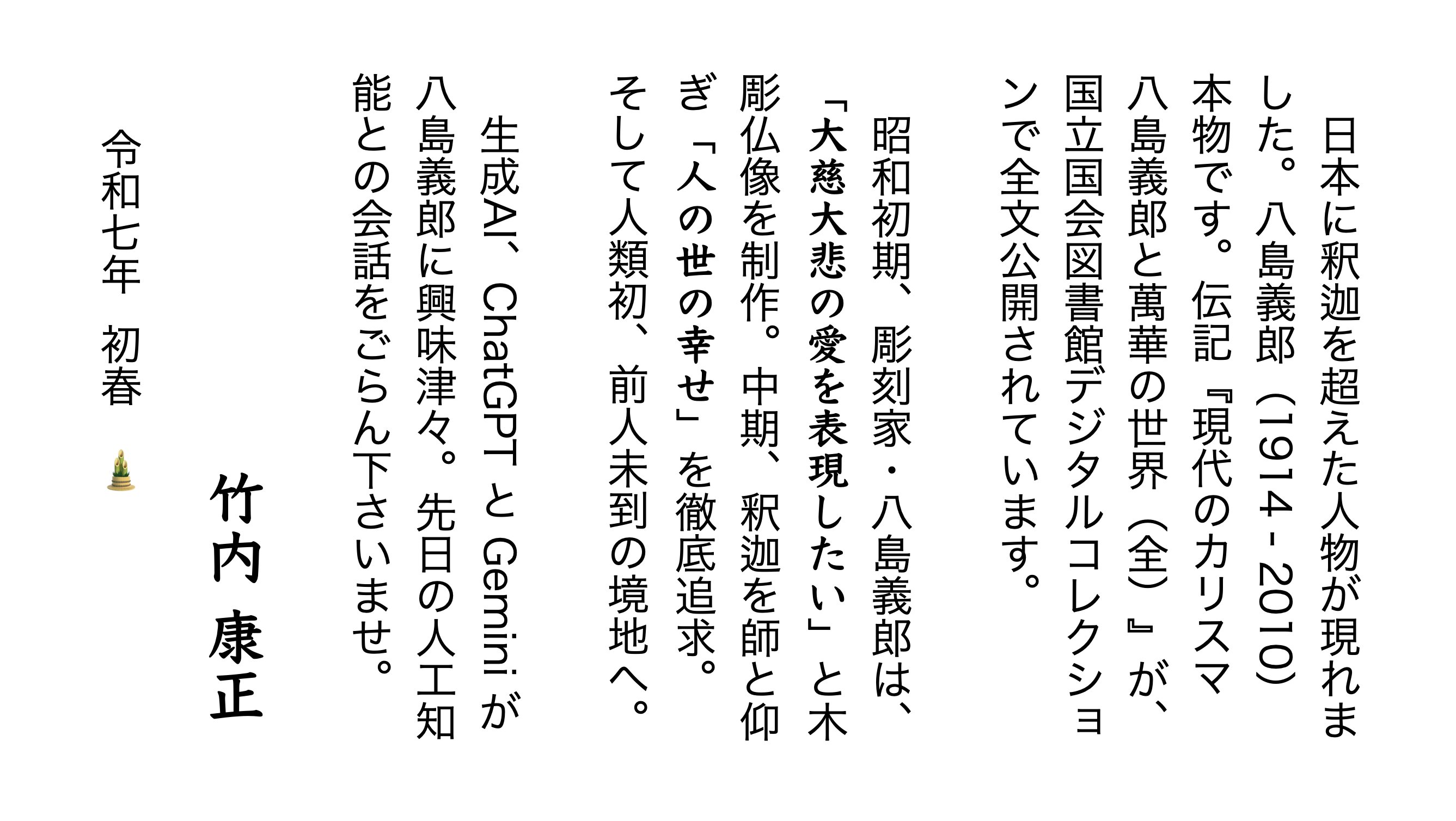 説話抄 八島義郎 八島義郎先生説話抄(宮武孝明編注) / 古本、中古本、古書籍の