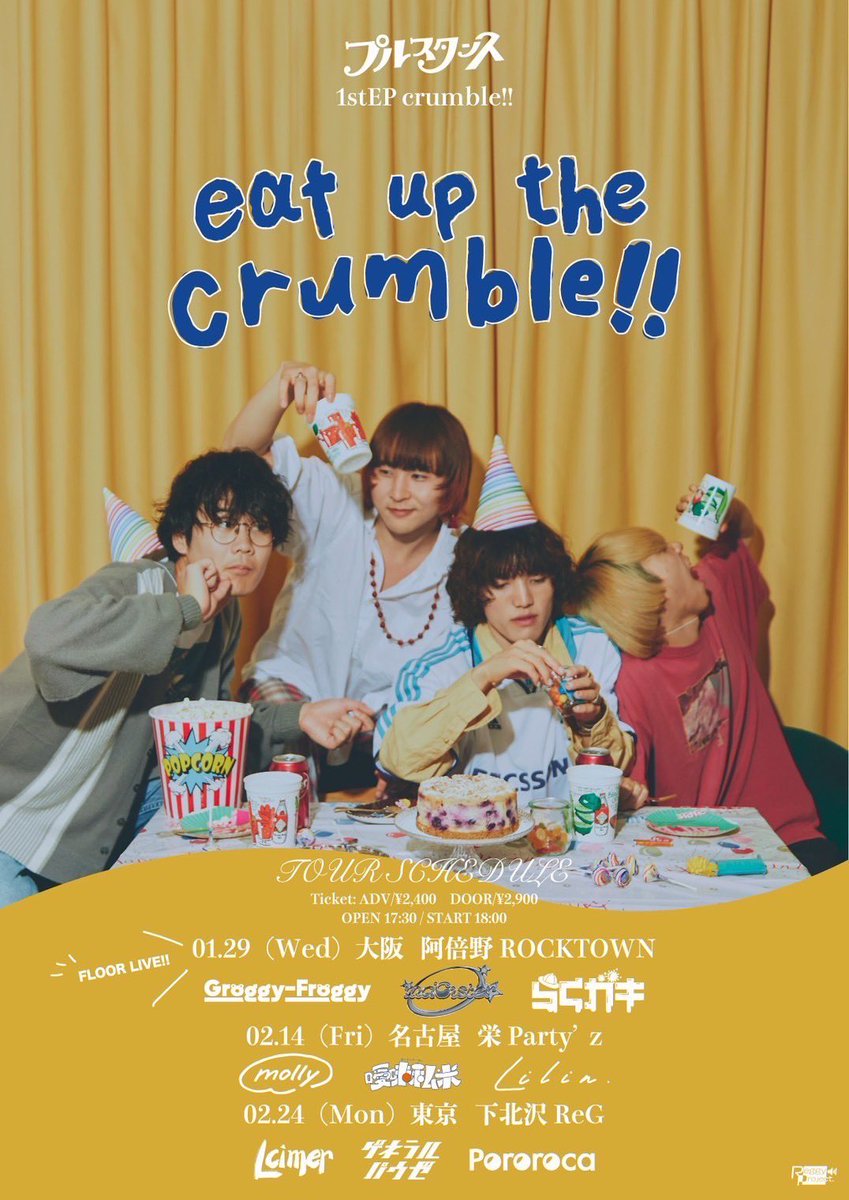 １月ROCKTOWNおすすめ公演🫶