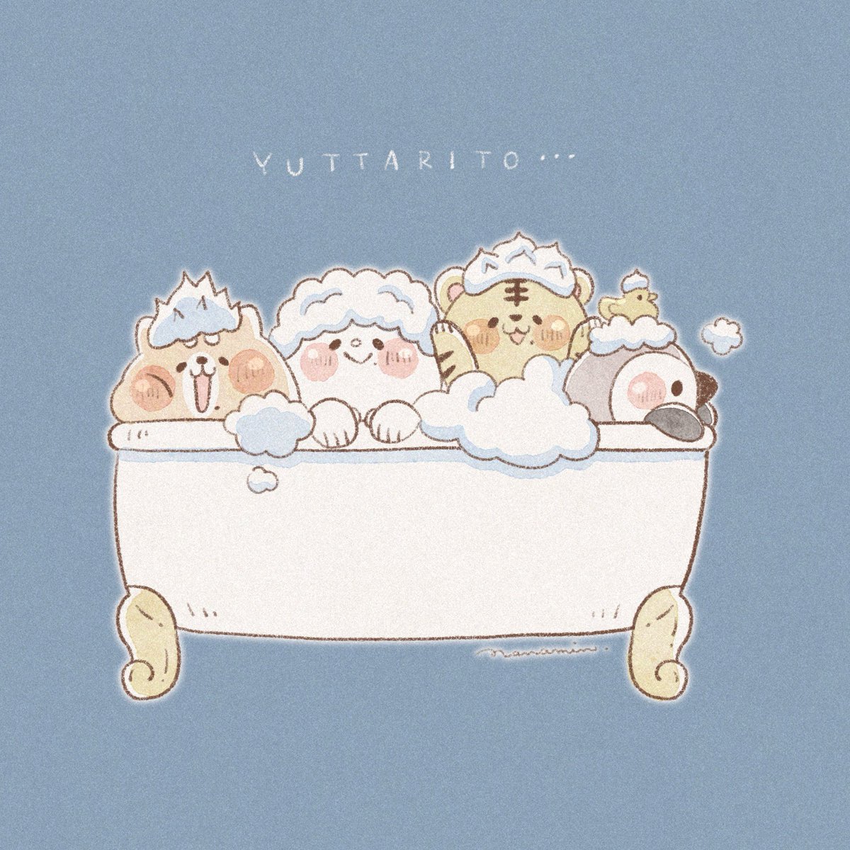 「今日はゆっくりお風呂につかってゆったりしよう 」|しろくまななみん🐻🎨のイラスト