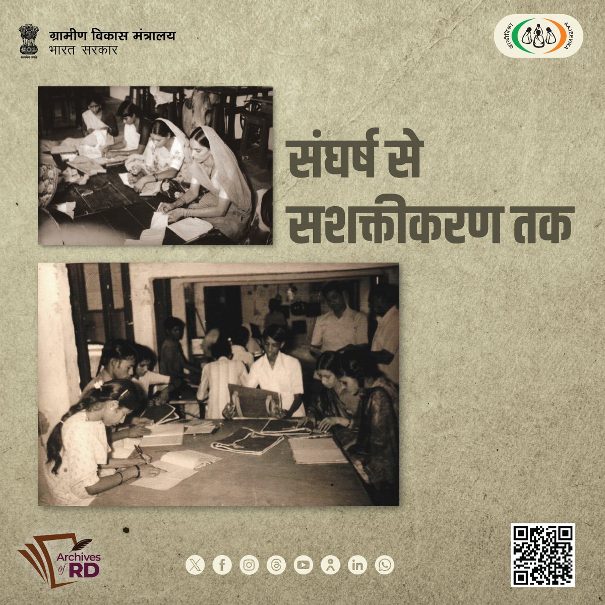 Ministry of Rural Development, Government of India (@mord_goi) on Twitter photo #ArchivesofRD | рд╕рд╢рдХреНрддреАрдХрд░рдг рдХреА рдПрдХ рдЕрдирдХрд╣реА рдХрд╣рд╛рдиреА!
рджреАрдирджрдпрд╛рд▓ рдЕрдВрддреНрдпреЛрджрдп рдпреЛрдЬрдирд╛ - рд░рд╛рд╖реНрдЯреНрд░реАрдп рдЧреНрд░рд╛рдореАрдг рдЖрдЬреАрд╡рд┐рдХрд╛ рдорд┐рд╢рди рдиреЗ рд╡рд┐рдЧрдд рд╡рд░реНрд╖реЛрдВ рдореЗрдВ рди рдХреЗрд╡рд▓ рдорд╣рд┐рд▓рд╛рдУрдВ рдХреЛ рдЕрдкрдиреЗ рд╕рдордЧреНрд░ рдмрджрд▓рд╛рд╡ рдХреА рдХрд╣рд╛рдиреА рдХреЛ рдЕрдкрдиреЗ рд╕рдорд╛рдЬ рдФрд░ рджреЗрд╢ рдХреЗ рдЖрдЧреЗ рд░рдЦрдиреЗ рдХрд╛ рднреА рдЕрд╡рд╕рд░ рджрд┐рдпрд╛ рд╣реИ рдмрд▓реНрдХрд┐ рдЙрдирдХреЛ рдЖрд░реНрдерд┐рдХ рд░реВрдк рд╕реЗ рд╕рд╢рдХреНрдд рднреА рдХрд┐рдпрд╛ рд╣реИред
DAY-NRLM рдХреЗ рд╕рд╛рде #ArchivesofRD | рд╕рд╢рдХреНрддреАрдХрд░рдг рдХреА рдПрдХ рдЕрдирдХрд╣реА рдХрд╣рд╛рдиреА!
рджреАрдирджрдпрд╛рд▓ рдЕрдВрддреНрдпреЛрджрдп рдпреЛрдЬрдирд╛ - рд░рд╛рд╖реНрдЯреНрд░реАрдп рдЧреНрд░рд╛рдореАрдг рдЖрдЬреАрд╡рд┐рдХрд╛ рдорд┐рд╢рди рдиреЗ рд╡рд┐рдЧрдд рд╡рд░реНрд╖реЛрдВ рдореЗрдВ рди рдХреЗрд╡рд▓ рдорд╣рд┐рд▓рд╛рдУрдВ рдХреЛ рдЕрдкрдиреЗ рд╕рдордЧреНрд░ рдмрджрд▓рд╛рд╡ рдХреА рдХрд╣рд╛рдиреА рдХреЛ рдЕрдкрдиреЗ рд╕рдорд╛рдЬ рдФрд░ рджреЗрд╢ рдХреЗ рдЖрдЧреЗ рд░рдЦрдиреЗ рдХрд╛ рднреА рдЕрд╡рд╕рд░ рджрд┐рдпрд╛ рд╣реИ рдмрд▓реНрдХрд┐ рдЙрдирдХреЛ рдЖрд░реНрдерд┐рдХ рд░реВрдк рд╕реЗ рд╕рд╢рдХреНрдд рднреА рдХрд┐рдпрд╛ рд╣реИред
DAY-NRLM рдХреЗ рд╕рд╛рде