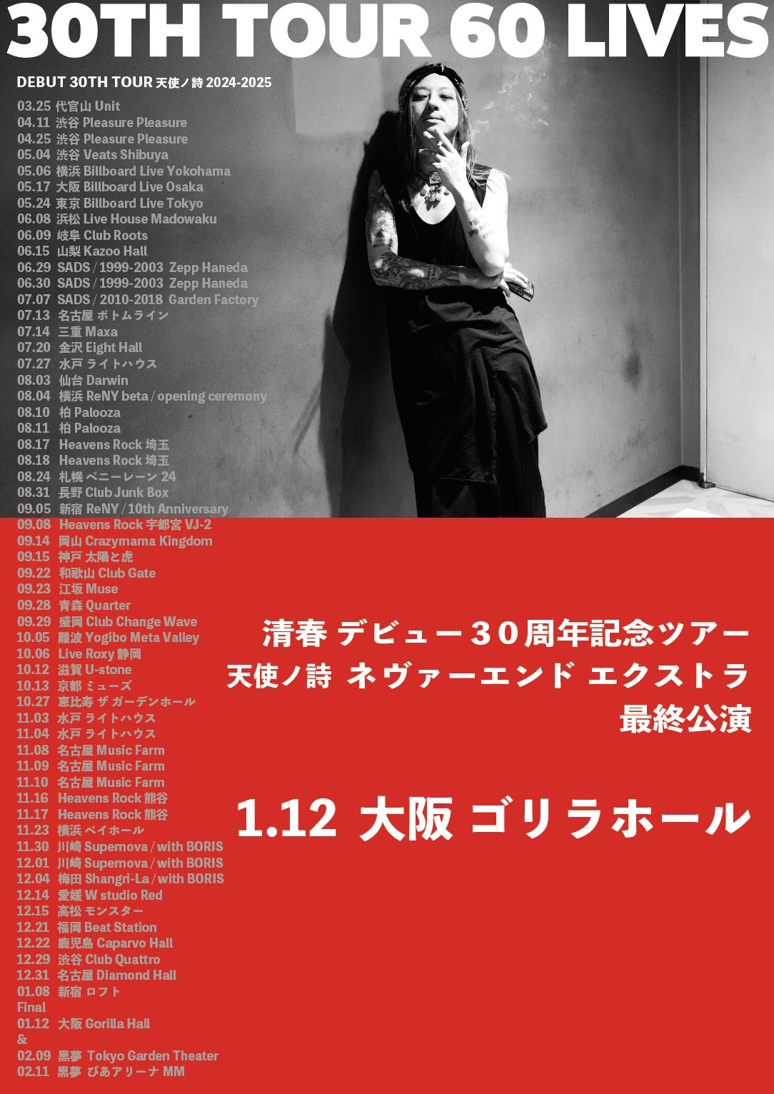 KIYOHARU x BORIS “HEAVY ROCK BREAKFAST JAPAN TOUR 2024” 一般