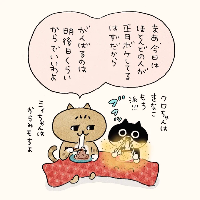 ぼちぼちな
#ミィちゃんは今日もがんばらない 