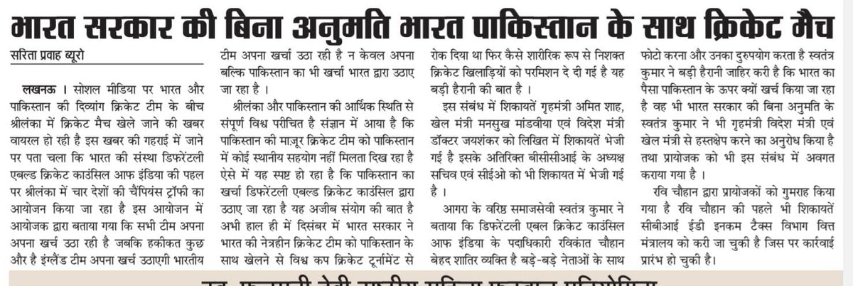 RanjeetCrickter's tweet photo. "Honorable @AmitShah, an illegal cricket match with Pakistan is being organized in Sri Lanka by Ravikant Chauhan. The main sponsor is from India, but the event is being held without approval from MHA, MEA, Sports Ministry, or BCCI. India's money is being illegally spent on Pakistan. Please investigate and take action. #DivyangCricket #IndiaFirst"
@AmitShah @PMOIndia @YASMinistry @HMOIndia @IncomeTaxIndia
@External_Agency
@rohanjaitley
@bcci
@SminuJindal
@ChaoticDeeds @ONGC_Official @aplapollo_tubes
