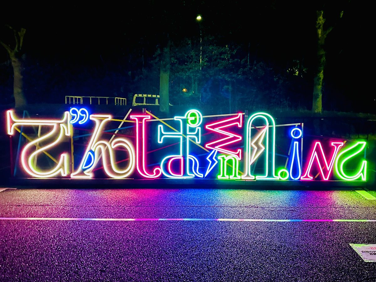 忘れないでね、忘れないから
共に命を焦がした日々を

2025.01.04 - 01.05
 #でんぱエンディング