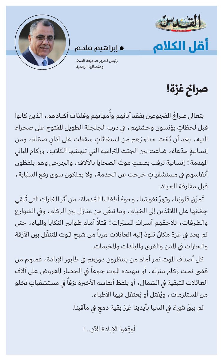 ibrahimmilhim's tweet photo. #أقل_الكلام | صراخ غزة! https://t.co/GGm8Y6LvVg