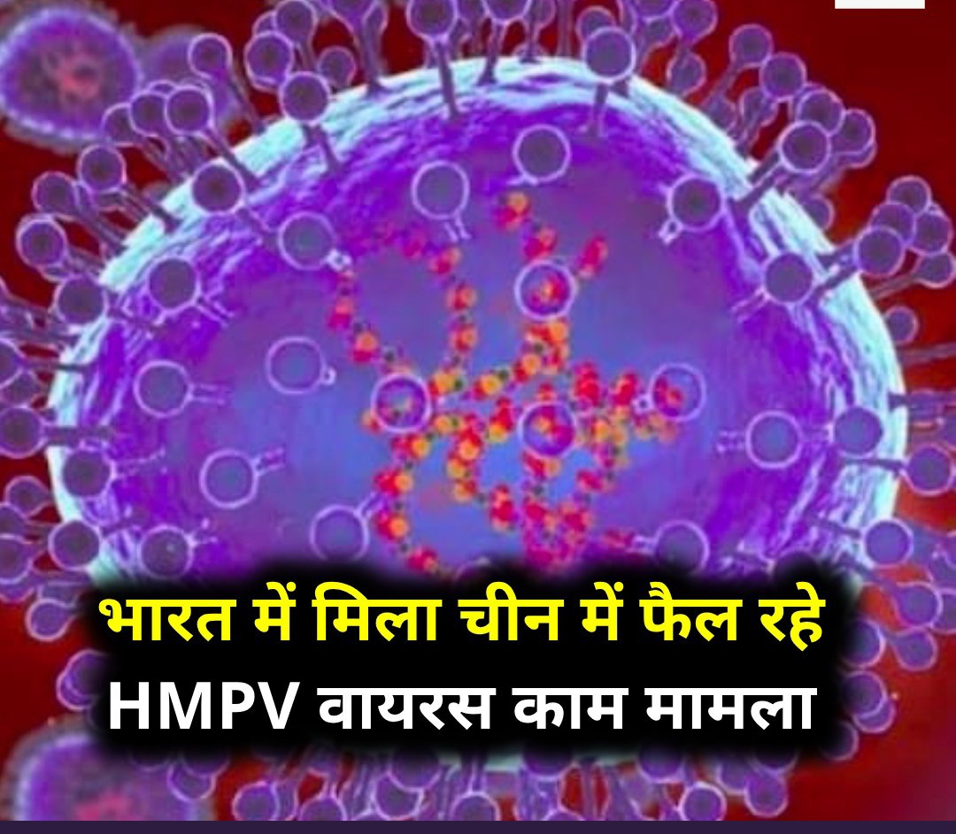 theask191's tweet photo. Big news is coming on #hmpvvirus.

A case of HMPV virus spreading in China found in India😲

An 8-month-old girl found infected in a hospital in Bengaluru😭

Everyone is requested to take care of themselves and their families.

#HMPV #stockmarketcrash #niftycrash https://t.co/K4Pjqj1s0Q