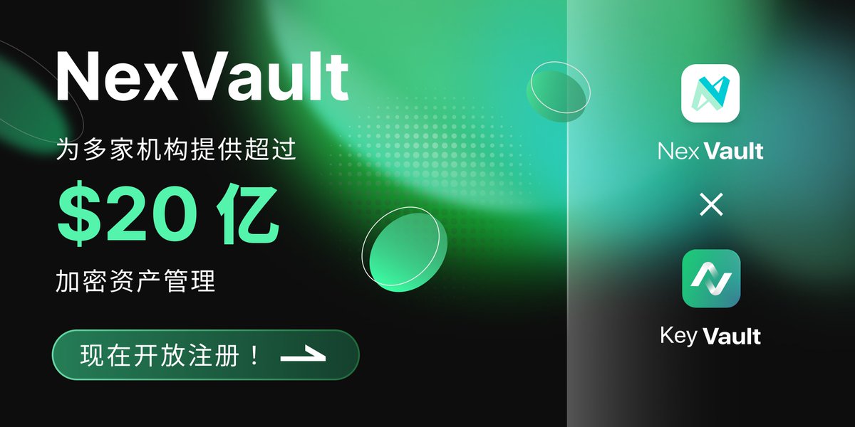 NexVault's tweet image. NexVault 专为用户打造的 Web3.0 加密资产统一管理平台。已为多家机构提供超 20 亿美元的资产管理服务。
平台提供：
     · 主流主链原生多签
     · 资产统一视图管理
     · 全链路安全风控保障
现已开放注册 → app.nexvault.com/register
#资产管理 #多签钱包 #Web3安全