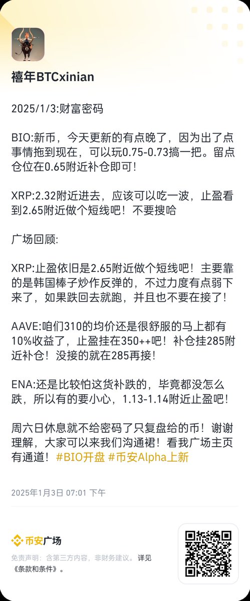 BTCxinian's tweet photo. 2025/1/3:财富密码

BIO:新币，今天更新的有点晚了，因为出了点事情拖到现在，可以玩0.75-0.73搞一把。留点仓位在0.65附近补仓即可！ https://t.co/f5ja1kUTTA