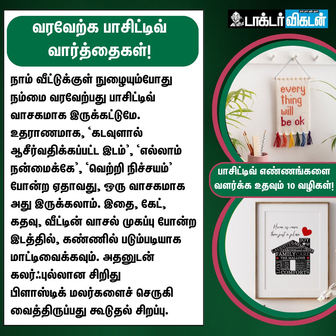 DoctorVikatan's tweet image. பாசிட்டிவ் எண்ணங்களை வளர்க்க உதவும் 10 வழிகள்!

#PostiveVibes | #MentalHealth