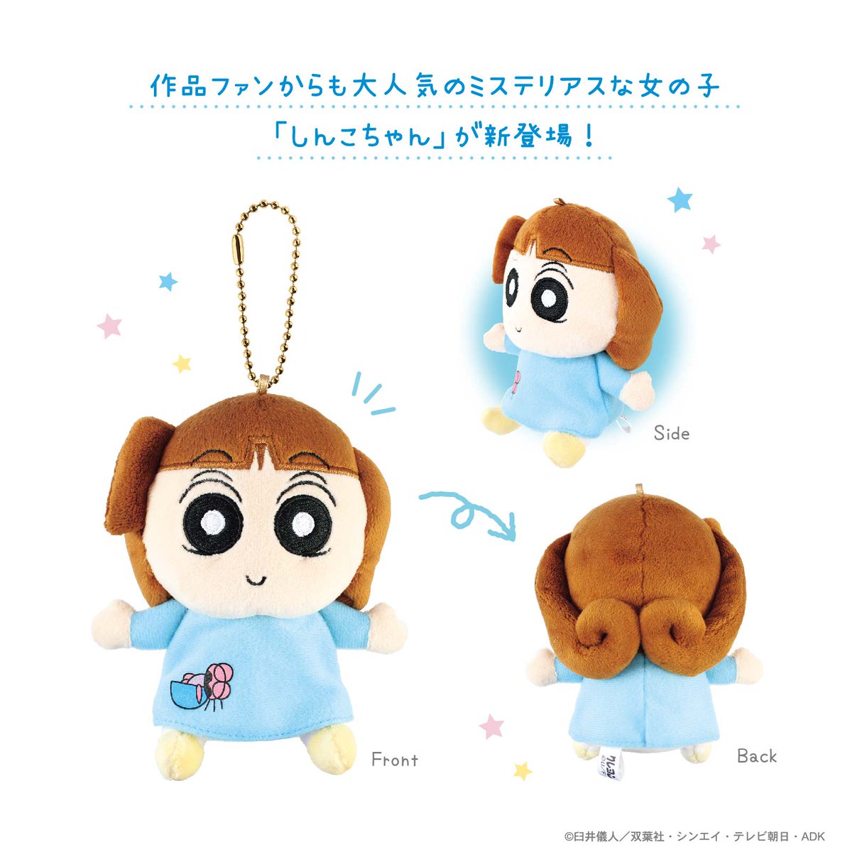 ミステリアスな女の子「しんこちゃん」が登場✨ ＼ 大人気のぬいぐるみ