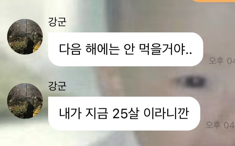 왤케 무리해서 나이먹어