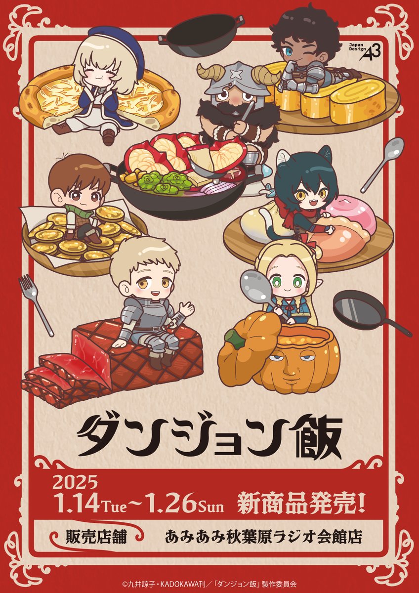 📢お知らせ 『ダンジョン飯』POP UP SHOP in あみあみ開催決定