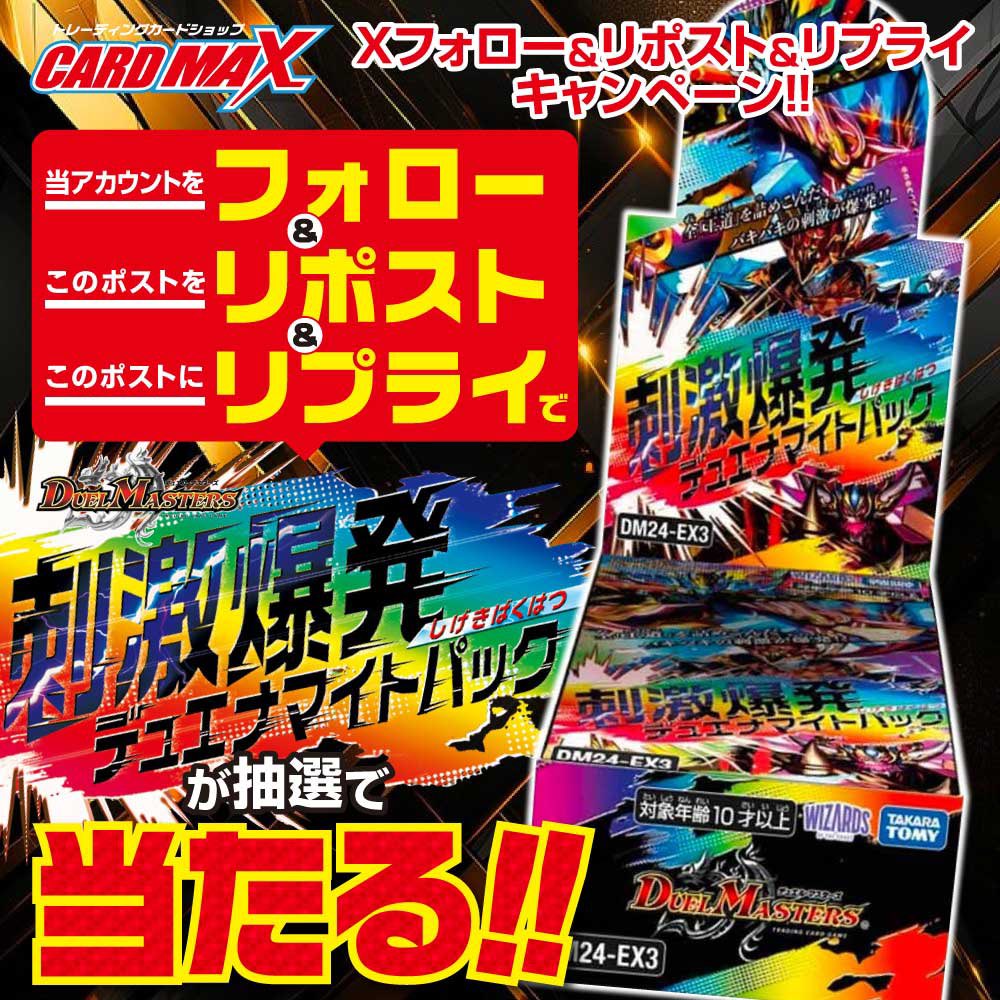 Xフォロー＆リポストキャンペーン🤘

#デュエルマスターズ
#刺激爆発デュエナマイトパック
1BOX1名様に抽選でプレゼント🎁

参加方法▽
①当アカウントをフォロー🌟
②このポストをリポスト💝
③このポストにリプ📤
◎参加期限は1月18日まで