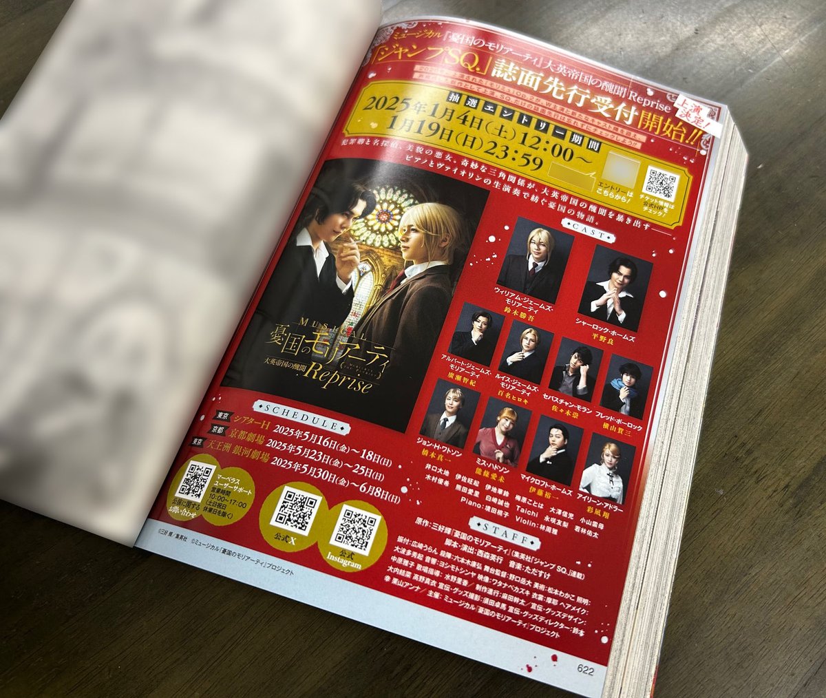 掲載情報】 1/4(土)発売の「ジャンプSQ.」2月号にて #モリミュ 情報が