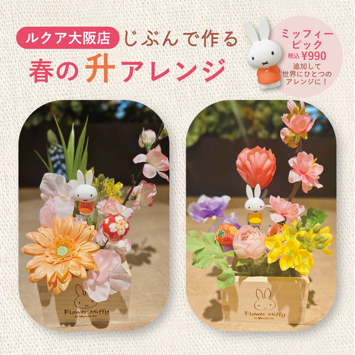 公式】フラワーミッフィー on X