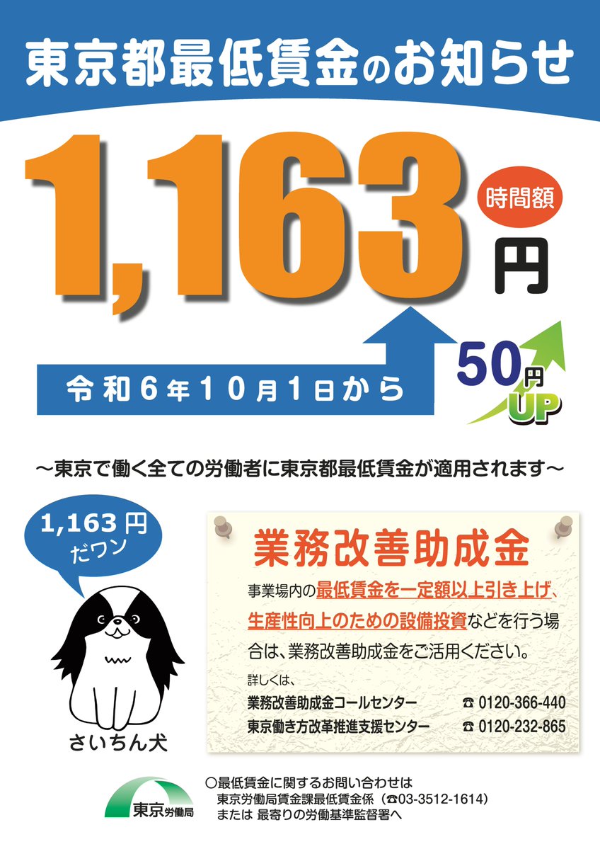 東京労働局【公式】 on X: 