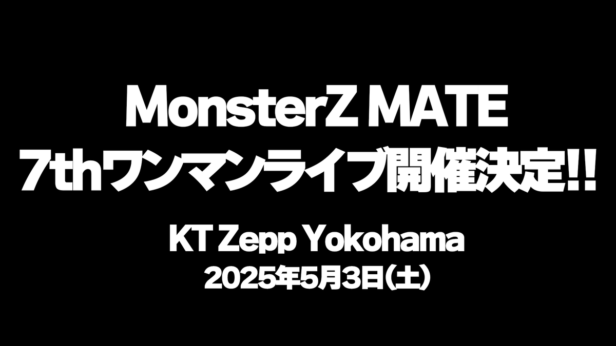 ワンマンライブ✨️】 2025年5月3日（土）KT Zepp Yokohamaにて