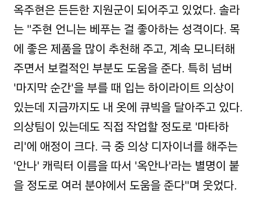 솔라님 인터뷰에 주현 언급❤🥹
왜 내가 다 감동되,,,,,