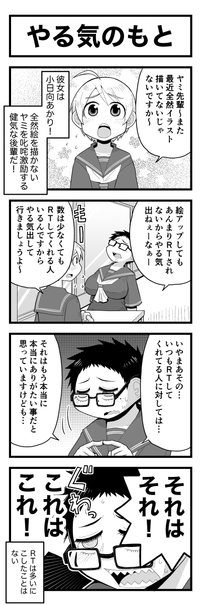 今日も絵を描かなかった女の子の4コマまんがです 