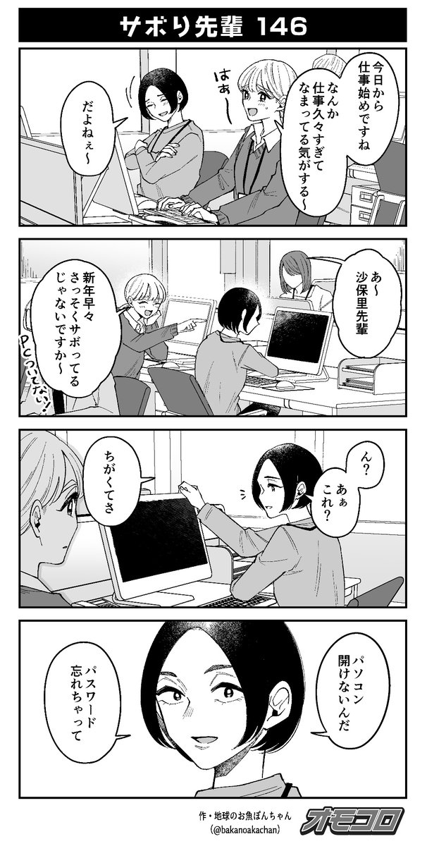 【4コマ漫画】サボり先輩146 
https://t.co/jWstYqwiS5 