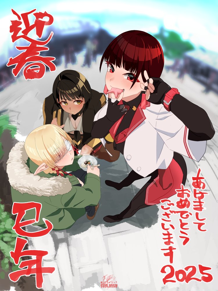 あけおめ 