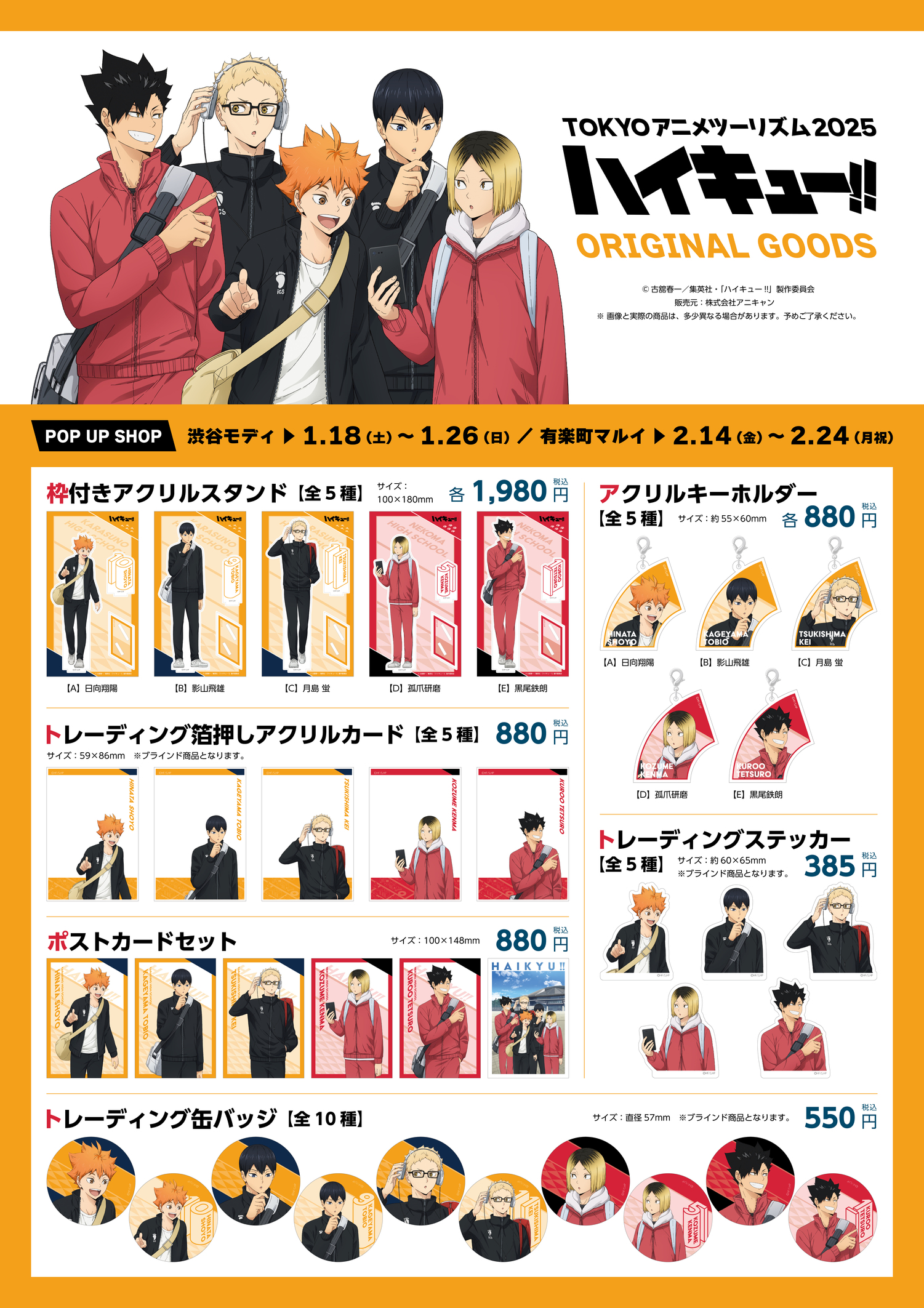 ハイキュー!! グッズ&情報 on X: ハイキュー!! グッズ&情報 on X: