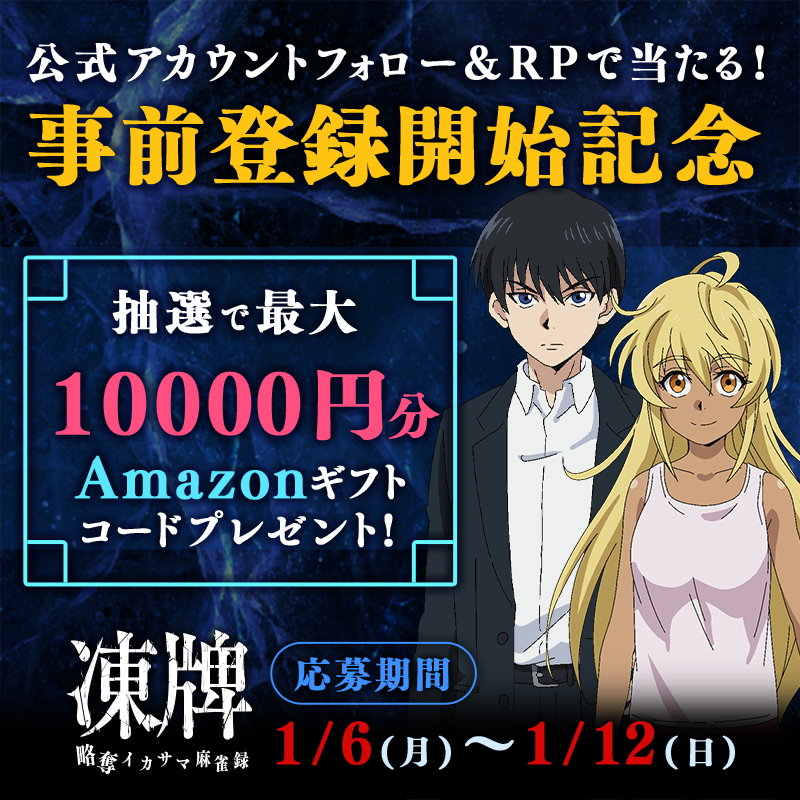 裏レート麻雀闘牌録 凍牌 戸村