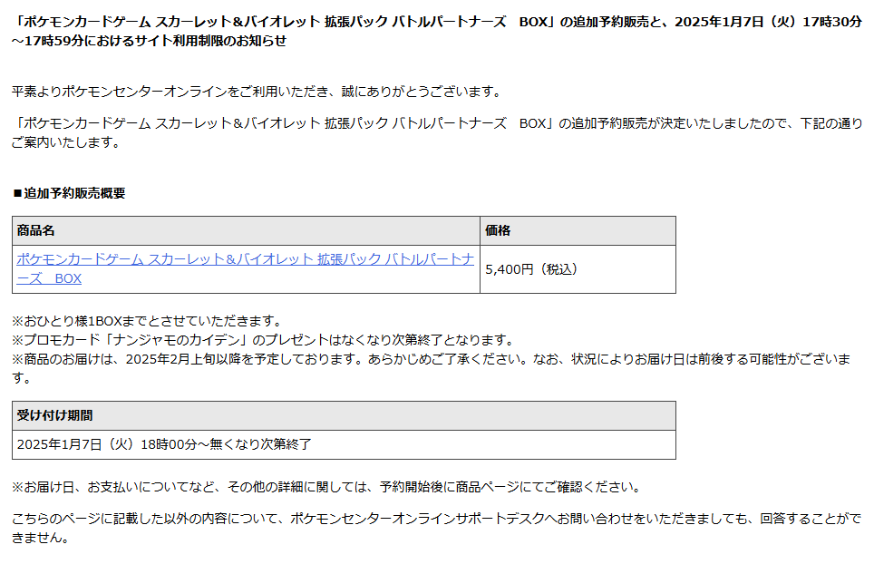 PokeGetInfoMain's tweet photo. 明日1月7日(火)18時よりポケセンオンラインにて拡張パック「バトルパートナーズ」の追加予約が開始

仮想待合室待機必須なのでお忘れなく
分からないことがあれば事前にいくらでも質問してください✋

📅仮想待合室待機時間
1月7日(火)17時30分～17時59分

📅予約受付開始
1月7日(火)18時

✅商品ページ
https://t.co/5ByX3cojD9

✅追加予約に関する詳細はこちら
https://t.co/LvfZmCKbFx

#ポケカ #ポケモンカード