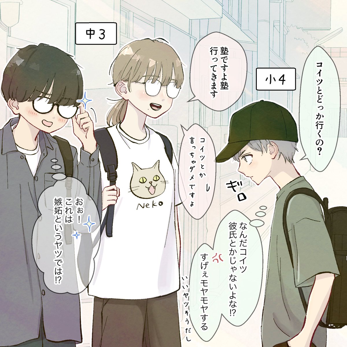 年齢差のある幼なじみ(1/2) 