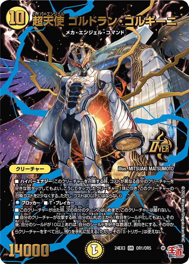 デュエルマスターズ】DM24-EX3『刺激爆発デュエナマイトパック』収録