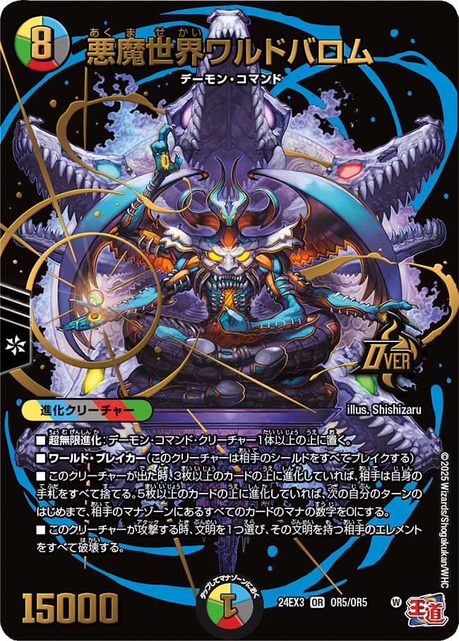 デュエルマスターズ】DM24-EX3『刺激爆発デュエナマイトパック』収録