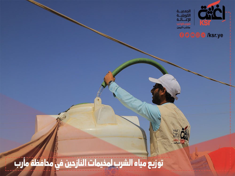 الجمعية الكويتية للإغاثة ـ مكتب اليمن tweet media