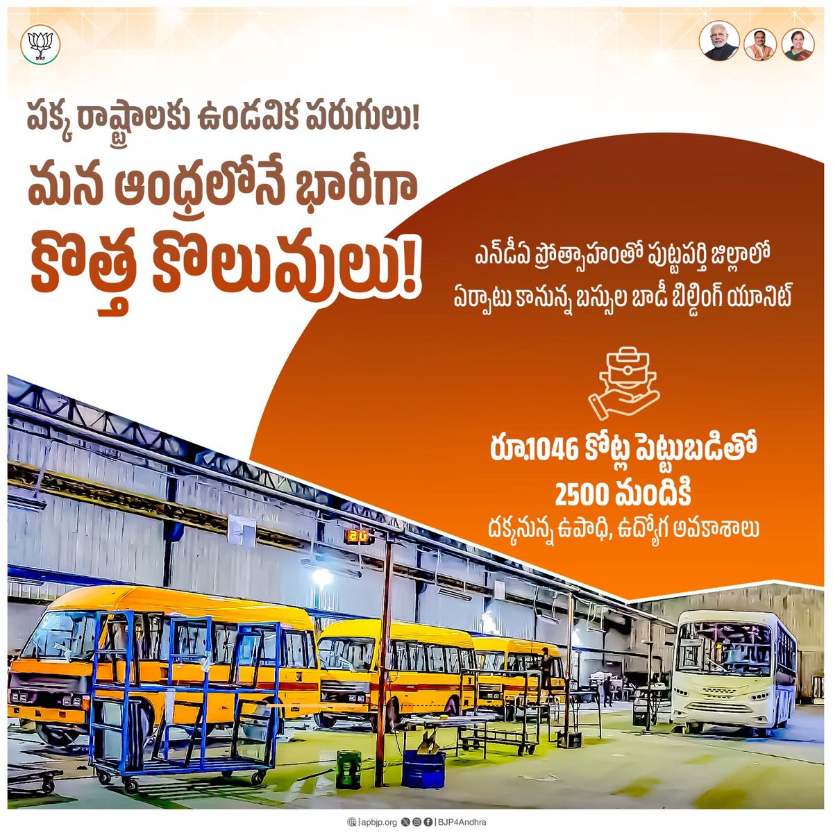 BJP4Andhra's tweet image. స్వరాష్ట్రంలోనే యువత ఉపాధి పొందేలా, ఉద్యోగాలు సాధించేలా ఎన్డీఏ ప్రభుత్వం విశేషంగా కృషి చేస్తుంది!
#NDA4Andhra #APDevelopment