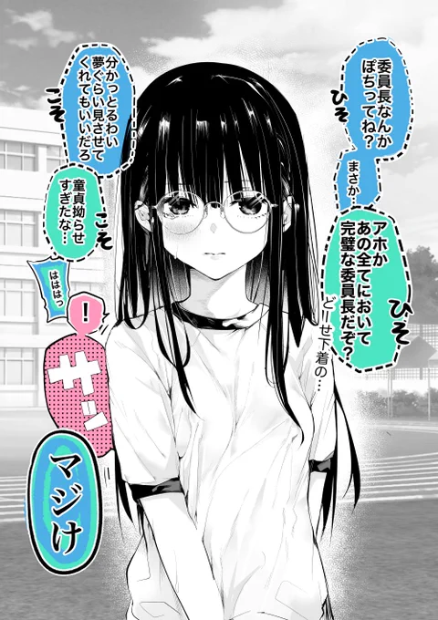初の失態を認めたくない委員長は平然を装っていたが気付かれ恥める (再掲) 