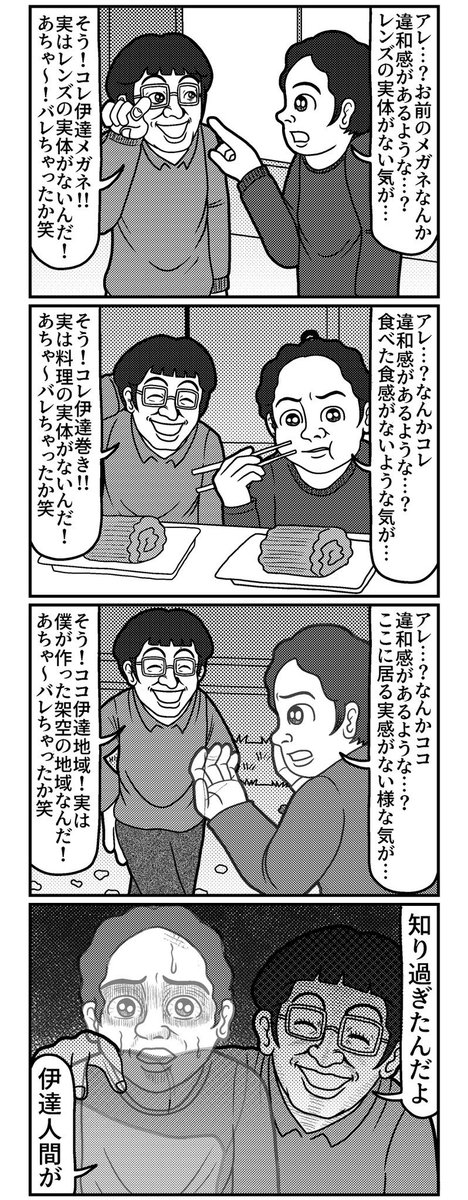 伊達メガネとこの世の真実の4コマ(再掲)
#4コマ #4コマ漫画 #漫画が読めるハッシュタグ #イラスト #イラスト王国 #山口幕府のお漫画 #創作漫画 