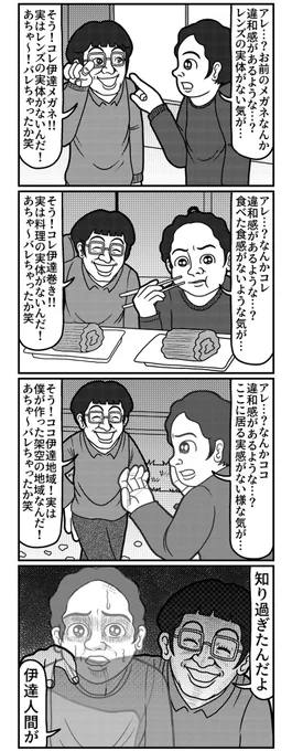 伊達メガネとこの世の真実の4コマ(再掲)
#4コマ #4コマ漫画 #漫画が読めるハッシュタグ #イラスト #イラスト王国 #山口幕府のお漫画 #創作漫画 