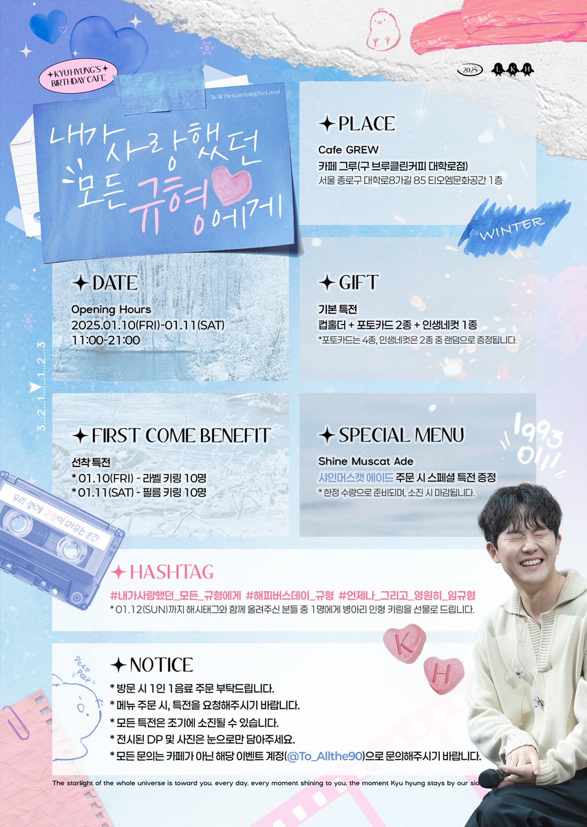 𝟮𝟬𝟮𝟱 𝗞𝗬𝗨𝗛𝗬𝗨𝗡𝗚🐥 𝗕𝗜𝗥𝗧𝗛𝗗𝗔𝗬 𝗘𝗩𝗘𝗡𝗧
임규형 배우님의 생일카페를 진행합니다ෆ 

ෆ 2025. 01.10 - 01.11
ෆ 카페 그루

ෆ본 게시물 RT🐥이벤트 및 특전 공지 확인 부탁드립니다

#내가사랑했던_모든_규형에게 
#해피버스데이_규형 
#언제나_그리고_영원히_임규형
#임규형 #크레즐
