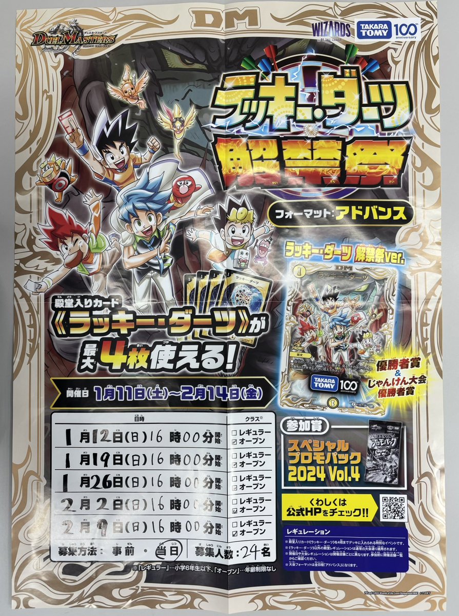 デュエマ ラッキー・ダーツ PSA10 ワンオーナー 魔封魂の融合 DM-12 デュエマ ラッキー・ダーツ PSA10 ワンオーナー 魔封魂の融合 DM