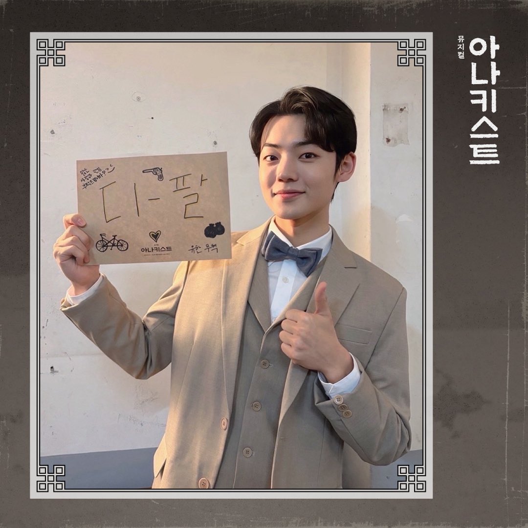 mbz_company's tweet photo. [#아나키스트] 개막 D-8 🚲

무혁 #강유찬

뮤지컬 <아나키스트>
2025.01.14-04.06
링크아트센터드림 드림3관 https://t.co/NApO7NyyZp