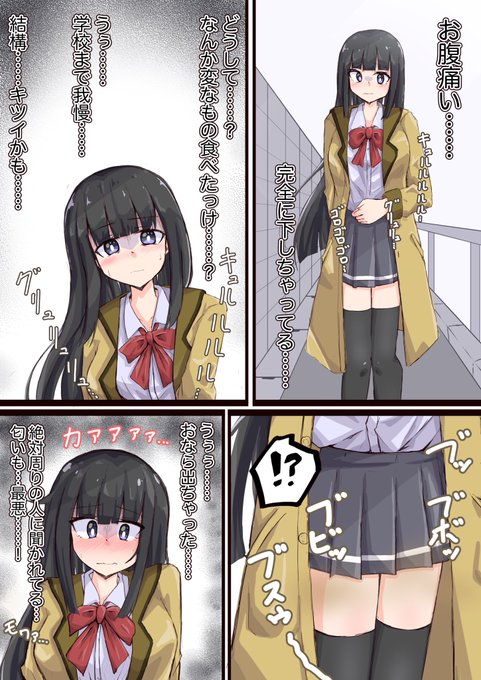 登校中に下痢しちゃった女の子がおもらししちゃう漫画(大おもらし注意) 