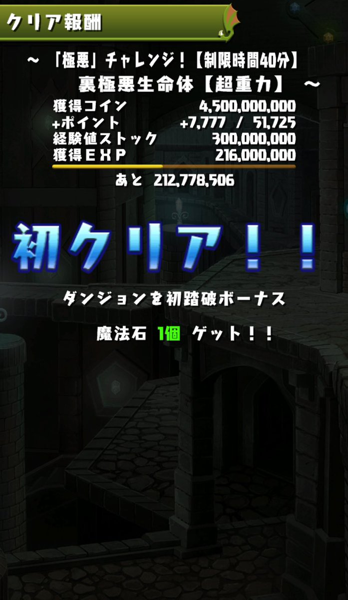 Eight_yellowB's tweet photo. #極悪チャレンジ
#極悪
#パズドラ https://t.co/I2Q0EhM9YL