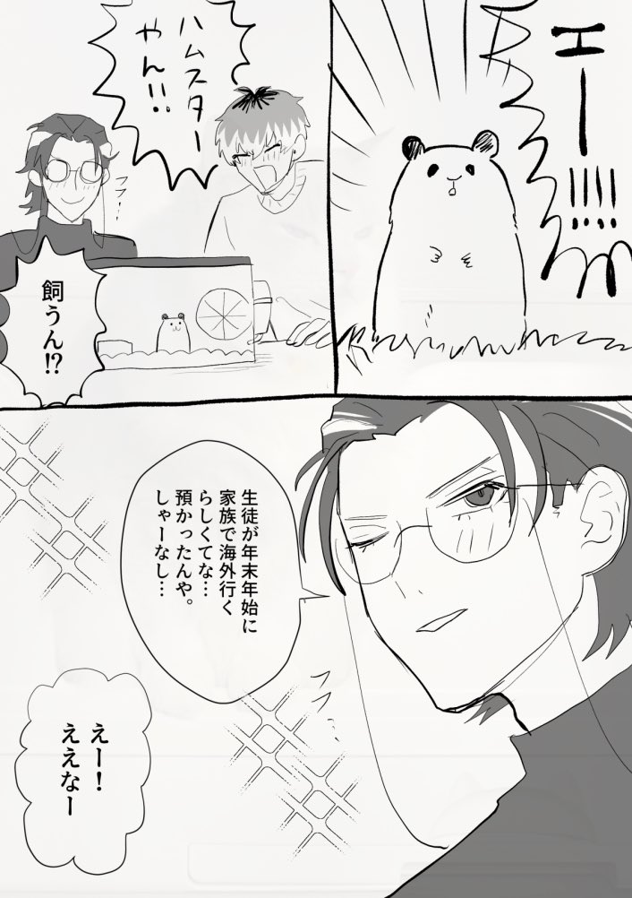あけましておめでとうございます……🎶🐹🎶1/2 